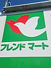 フレンドマート 八幡上田店（290m）