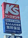 ケーズデンキ八日市インター店（850m）