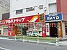 周辺：ツルハドラッグ高輪台店 徒歩4分。ドラックストア 290m