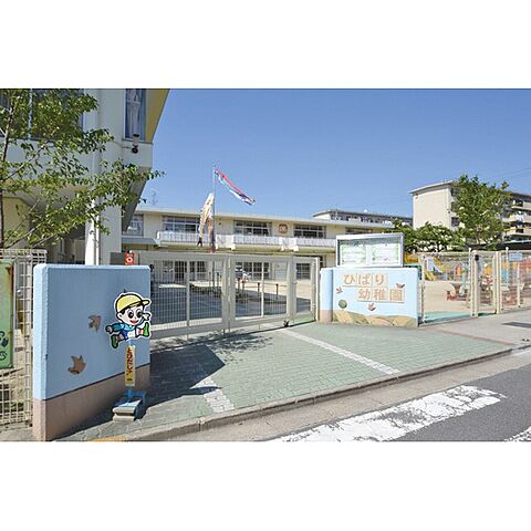 幼稚園・保育園「ひばり幼稚園まで303ｍ」