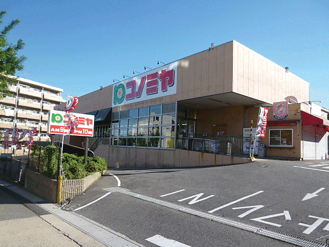 スーパー「コノミヤまで300ｍ」