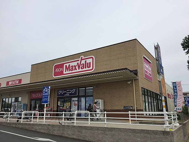 スーパー「マックスバリュまで250ｍ」