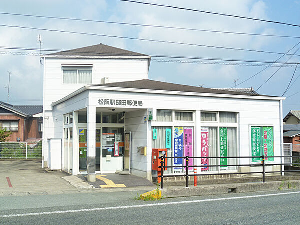 松阪駅部田郵便局（368m）