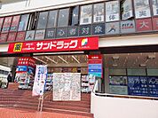 サンドラッグ 国分寺本町店（706m）