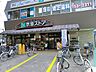 周辺：京急ストア屏風ヶ浦店　約990ｍ