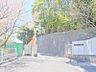 周辺：横浜市立平戸中学校　約640ｍ　学校周辺は比較的落ち着いた環境で通学しやすい学校です