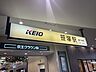 その他：京王線・京王新線「笹塚」駅徒歩9分