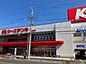 その他：ケーズデンキ　川口青木店　（300m・徒歩約4分）