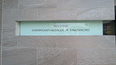 館銘板