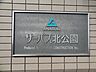その他：マンション銘板