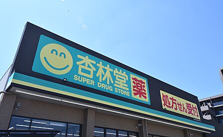 杏林堂ドラッグストア静岡大坪店 徒歩1分 約50m