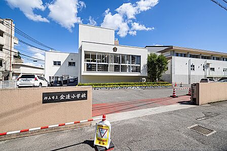 郡山市立金透小学校まで約660m