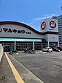 マルキョウ大道...