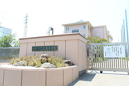 上島小学校（870m）
