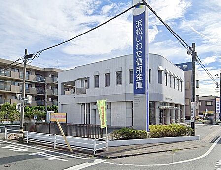 浜松いわた信用金庫 三和支店(540m)