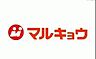 周辺：マルキョウ小田部店 徒歩10分。スーパー 800m