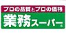 周辺：業務スーパーあけぼの店 徒歩7分。 540m