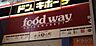 周辺：生鮮市場ハイマートfoodway中洲食小町ゲイツ店 510m