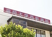 福岡大学西新病院 557m
