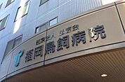 特定医療法人弘医会福岡鳥飼病院 321m
