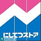 にしてつストアレガネット飯倉 徒歩12分。 890m