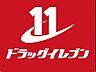 周辺：ドラッグイレブン西新店 314m