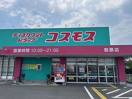 ドラッグストアコスモス 前原店 800m