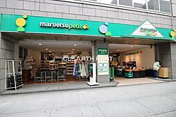 【スーパー】maruetsu(マルエツ) プチ 小伝馬町駅前店まで489ｍ