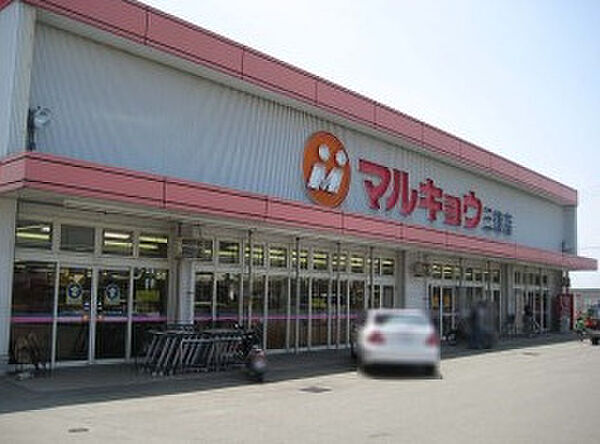 画像22:【スーパー】マルキョウ 三潴店まで561ｍ