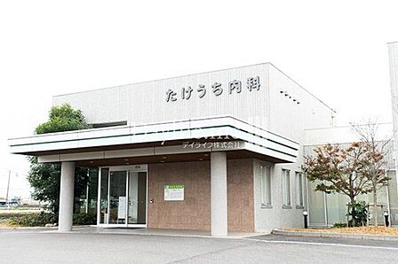 医療法人聡悠会 たけうち内科 550m