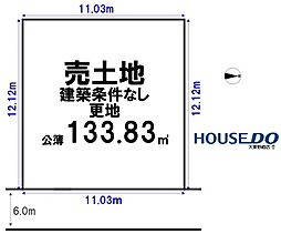 売土地　四條畷市美田町10A号地（建築条件無し更地）
