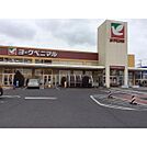 ヨークベニマル 水戸浜田店