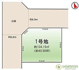 取手市戸頭15期　売地
