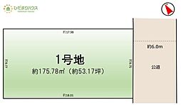守谷市薬師台8期　売地