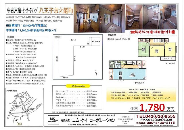 間取り 八王子市大船町90-81
