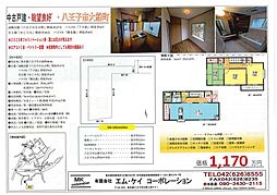 JR横浜線 八王子みなみ野駅 バス7分 下大船下車 徒歩4分