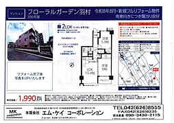 フローラルガーデン羽村 2LDKの間取図画像