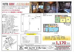 京王高尾線 めじろ台駅 バス7分 榛名橋下車 徒歩4分