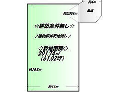 名取市増田4丁目　建築条件なし