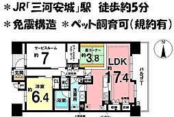 三河安城駅 2,950万円