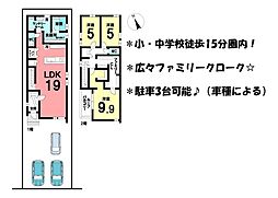 新築戸建　知立市八ツ田町Part2　全7区画　F棟