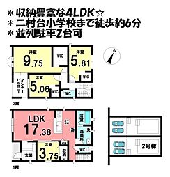 新築戸建 　豊明市二村台四丁目　全2棟　2号棟