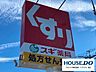 周辺：スギ薬局富士松店 1500m