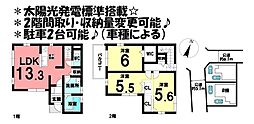 新築戸建 発電シェルターハウス 知立市西町 全2棟 B棟