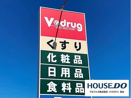 V・drug高松店 660m