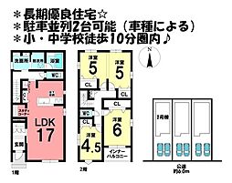 新築戸建　刈谷市築地町11期　全3棟　1号棟