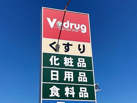 V drug V・drug大林店 450m
