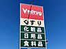 周辺：V drug V・drug大林店 450m