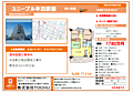 ユニーブル半田駅前9階1,780万円