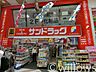 周辺：サンドラッグ/中野店 徒歩8分。 570m